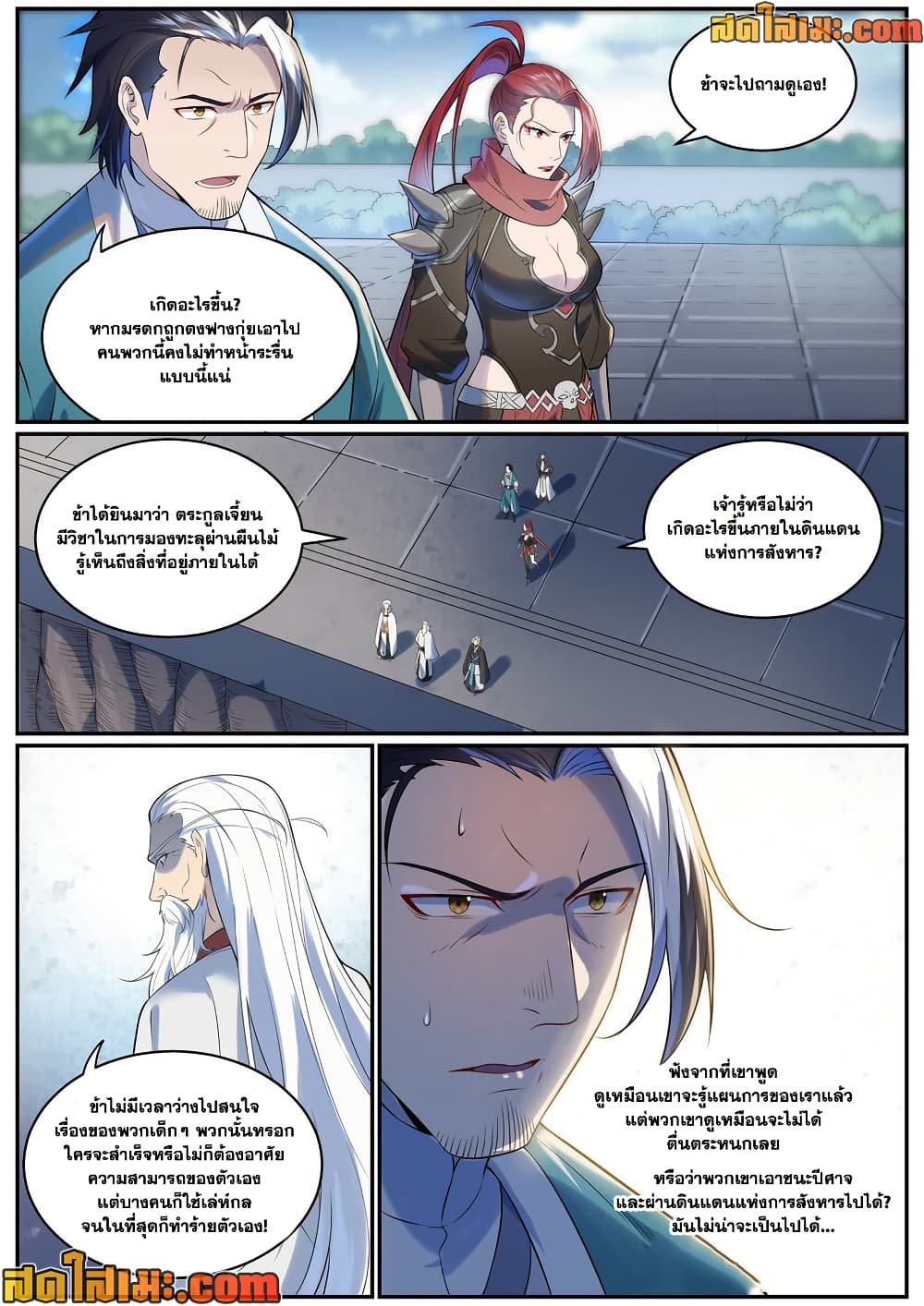 Bailian Chengshen page 8