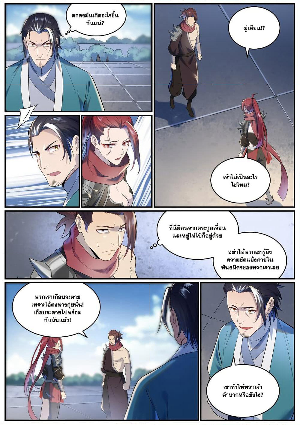 Bailian Chengshen page 9