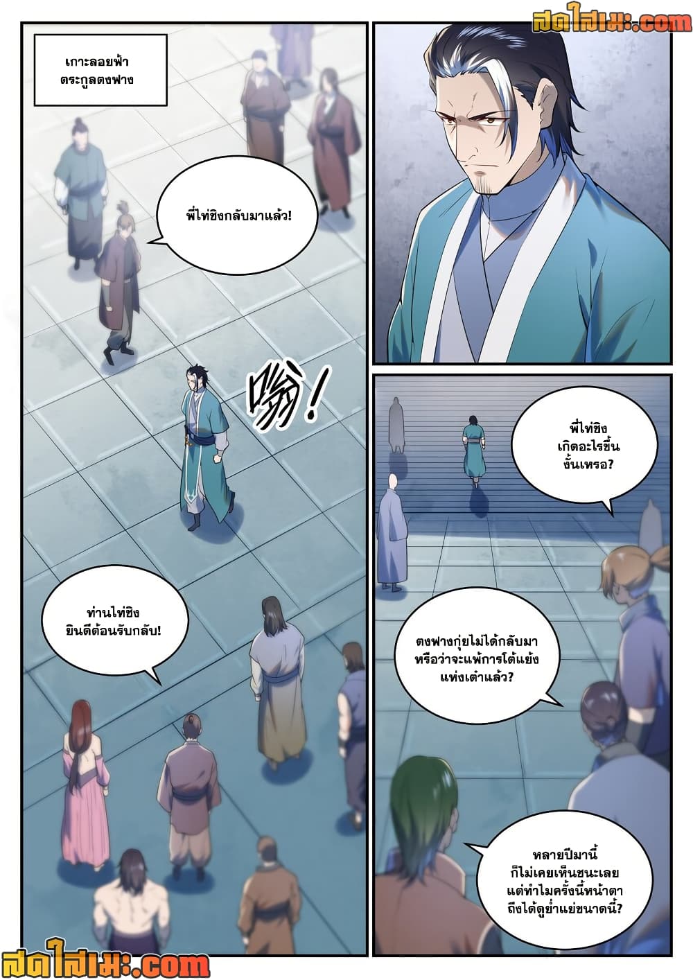 Bailian Chengshen page 2