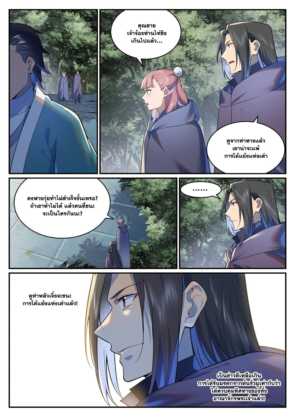 Bailian Chengshen page 3