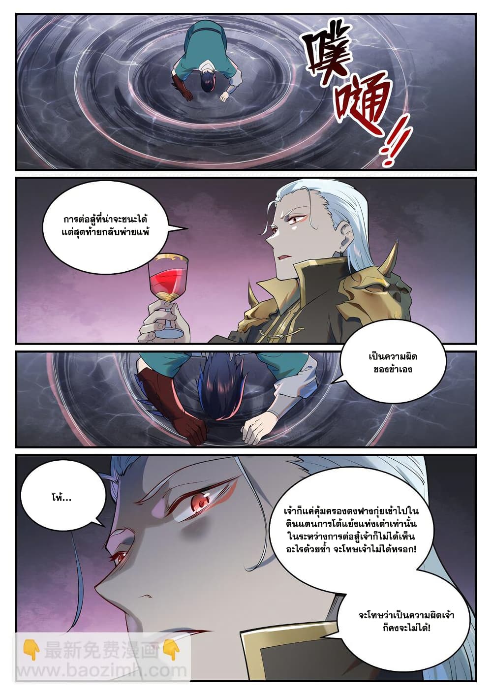 Bailian Chengshen page 5