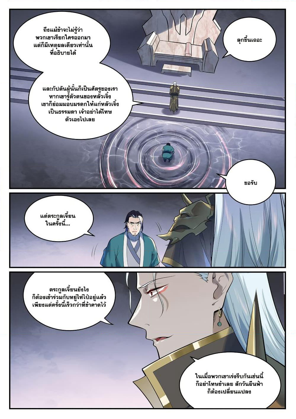 Bailian Chengshen page 7