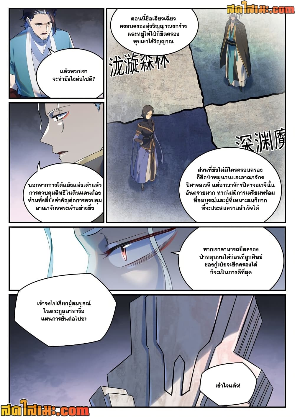Bailian Chengshen page 8