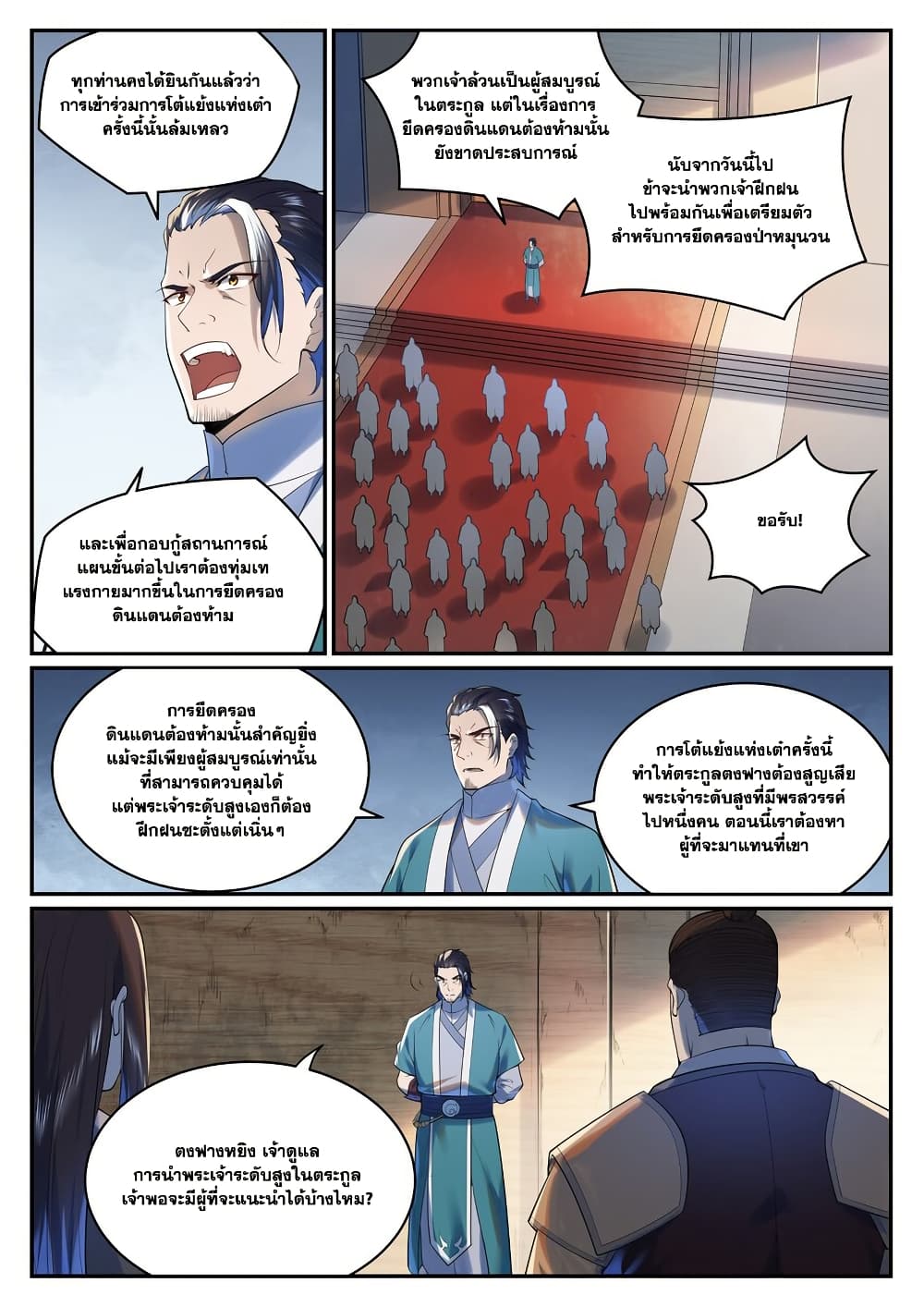 Bailian Chengshen page 9