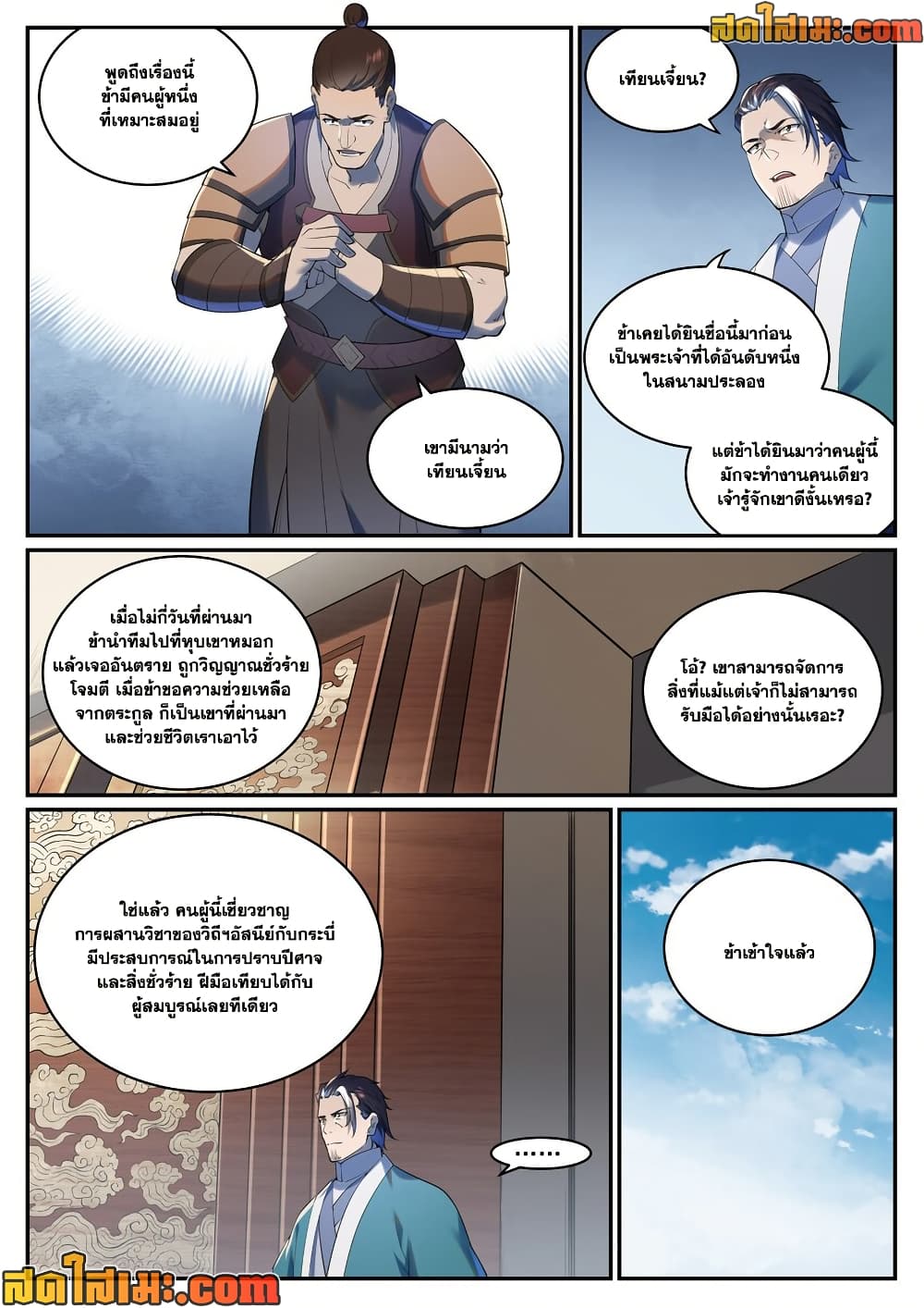 Bailian Chengshen page 10