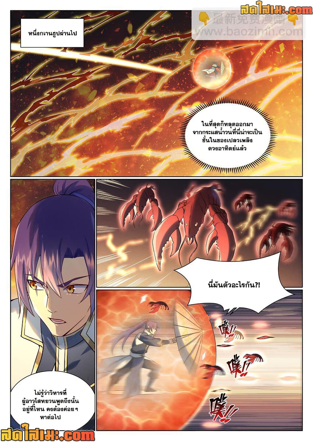 Bailian Chengshen page 4