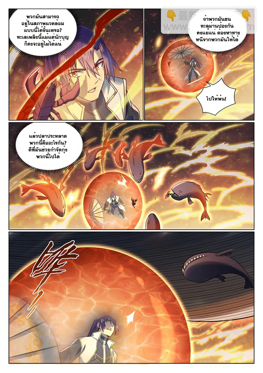 Bailian Chengshen page 5
