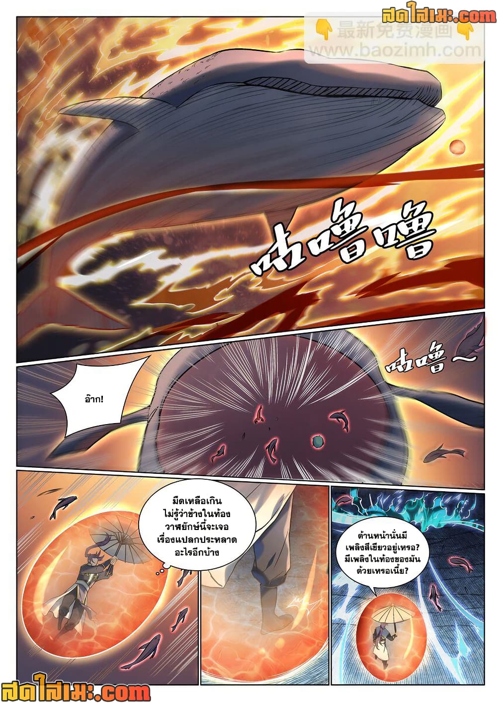 Bailian Chengshen page 6