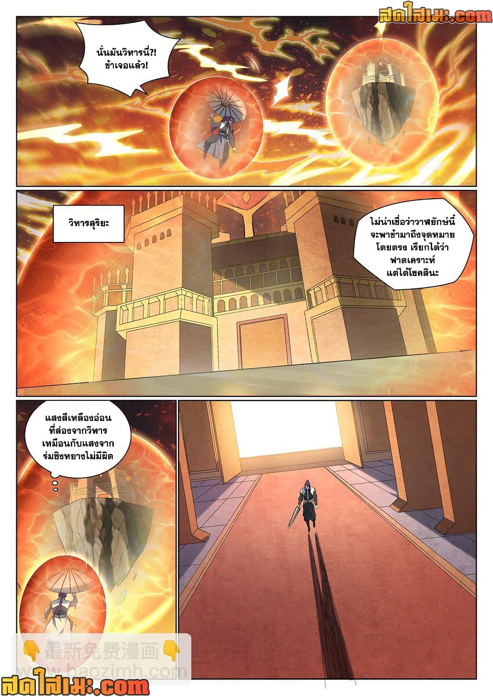Bailian Chengshen page 8