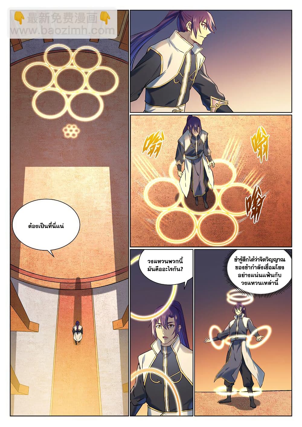 Bailian Chengshen page 9