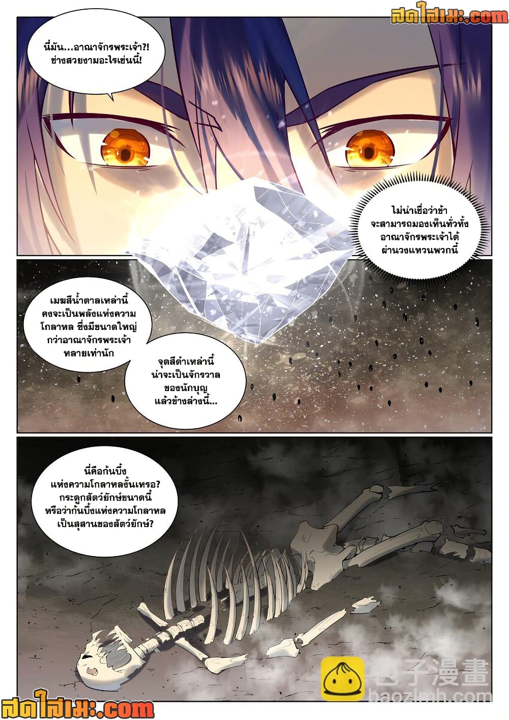Bailian Chengshen page 10