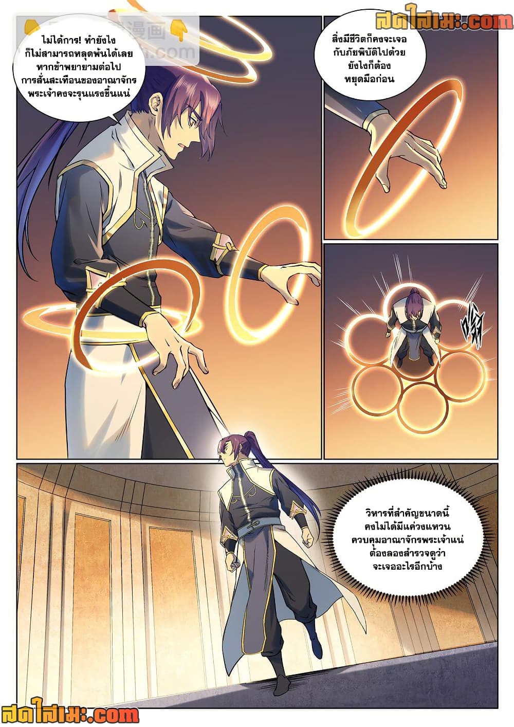 Bailian Chengshen page 2