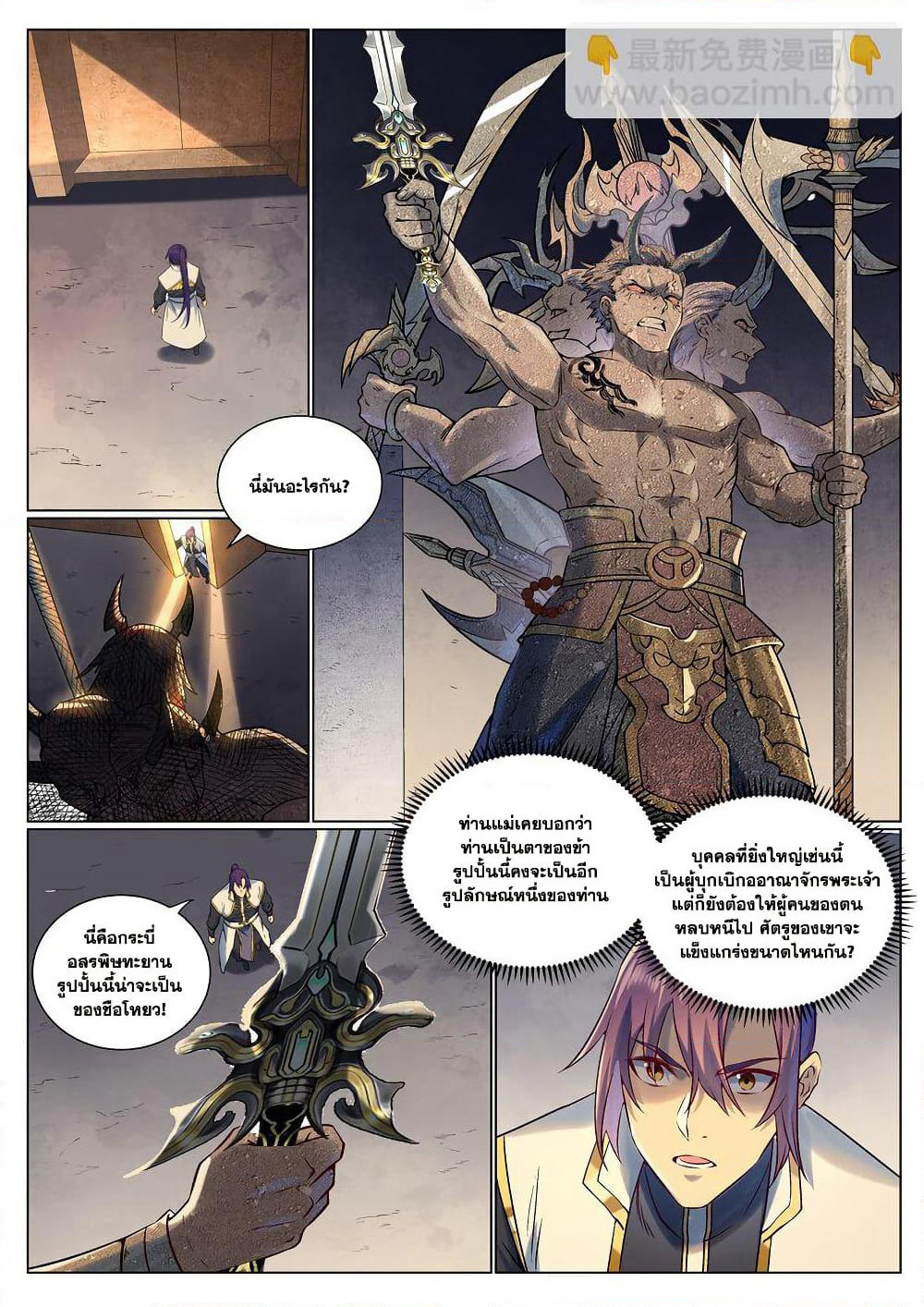 Bailian Chengshen page 3