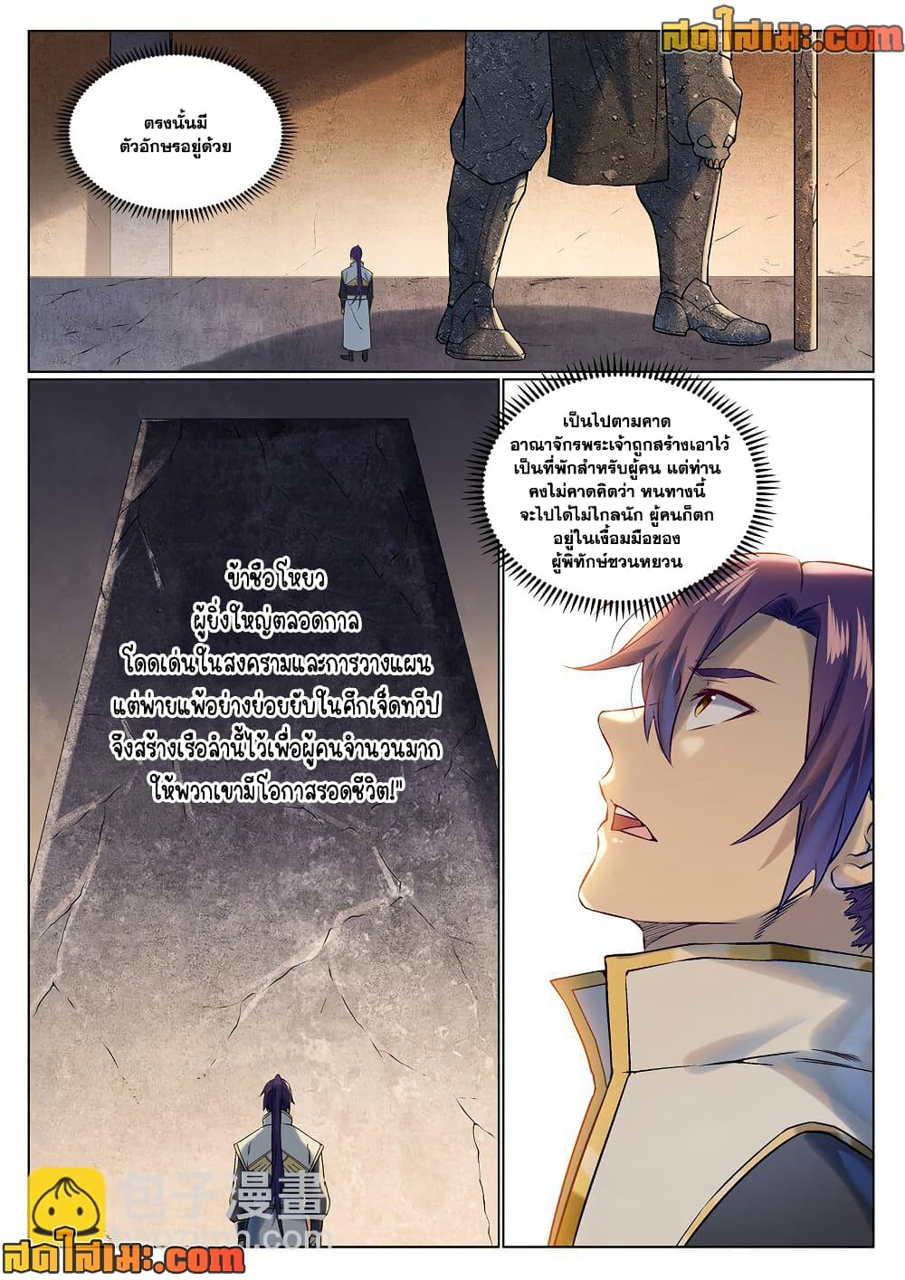 Bailian Chengshen page 4
