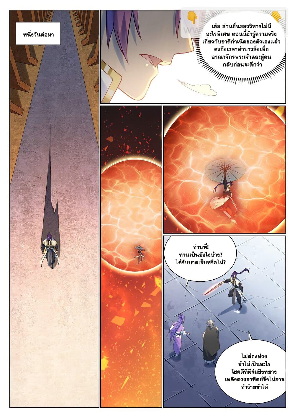 Bailian Chengshen page 5