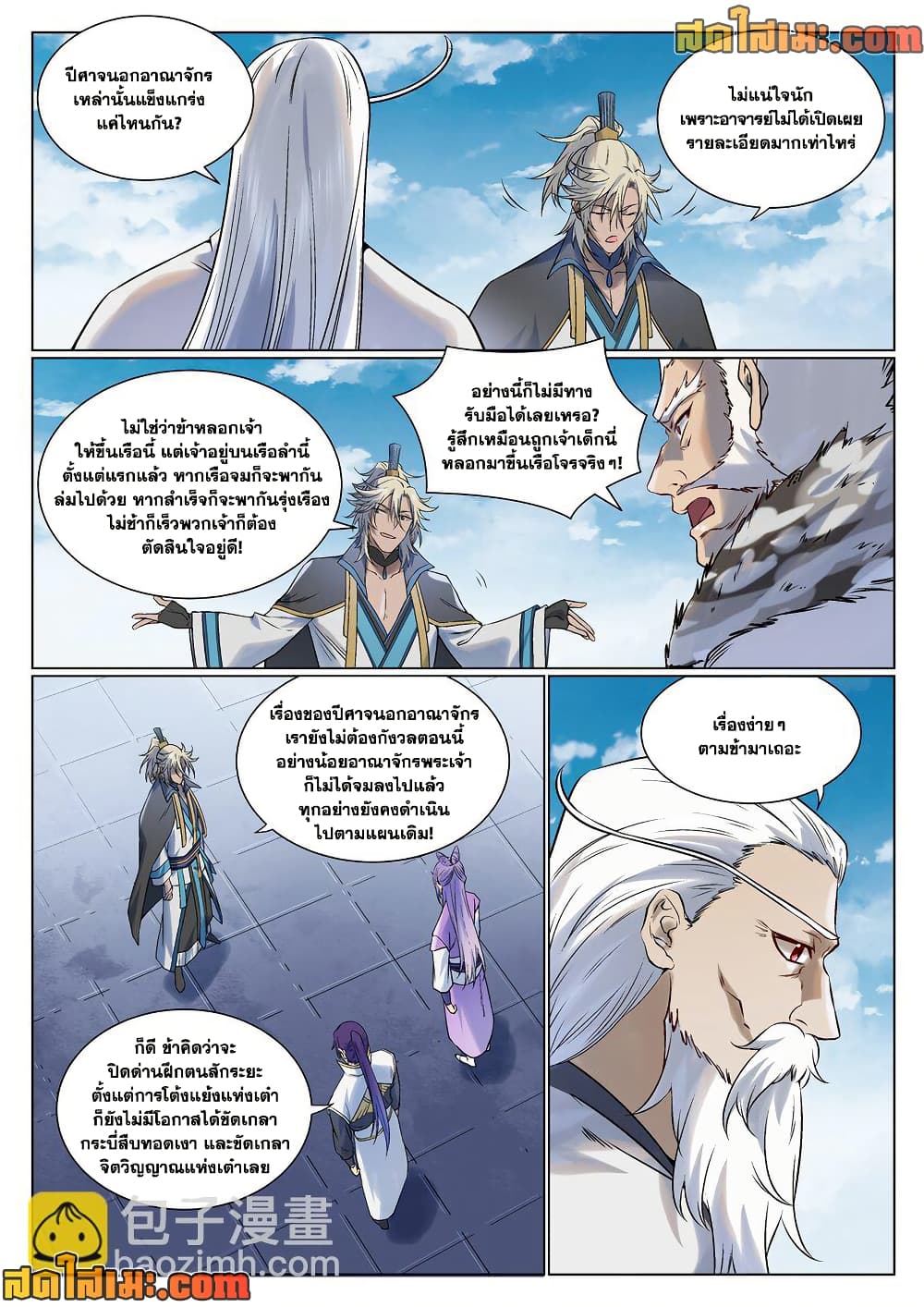 Bailian Chengshen page 8