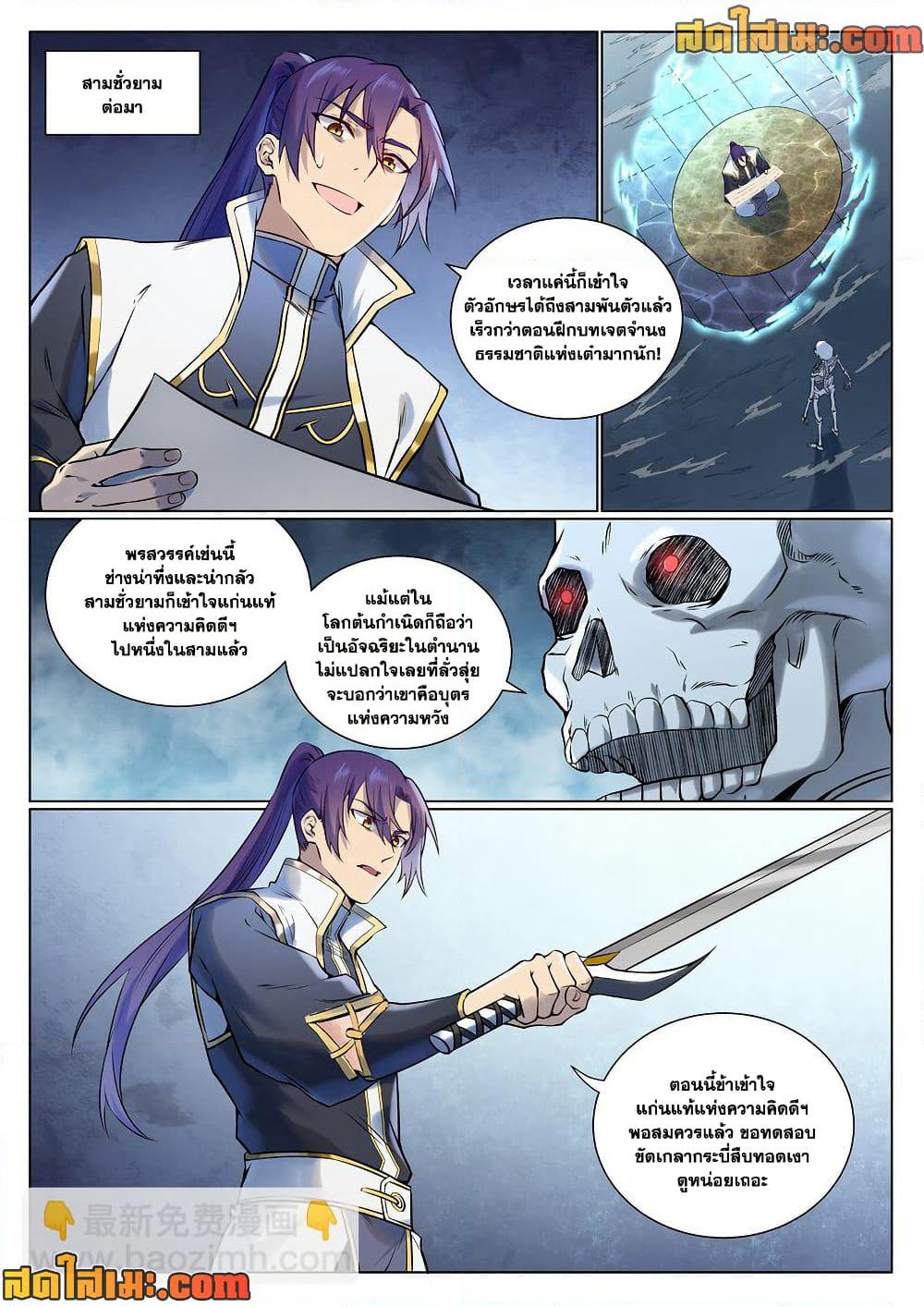 Bailian Chengshen page 10
