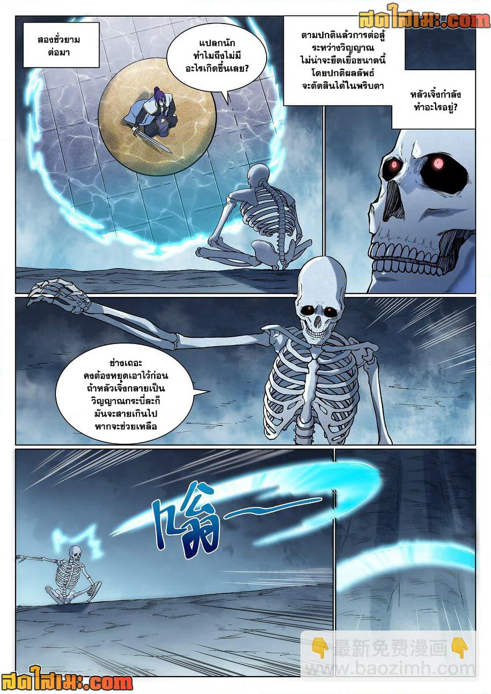 Bailian Chengshen page 6