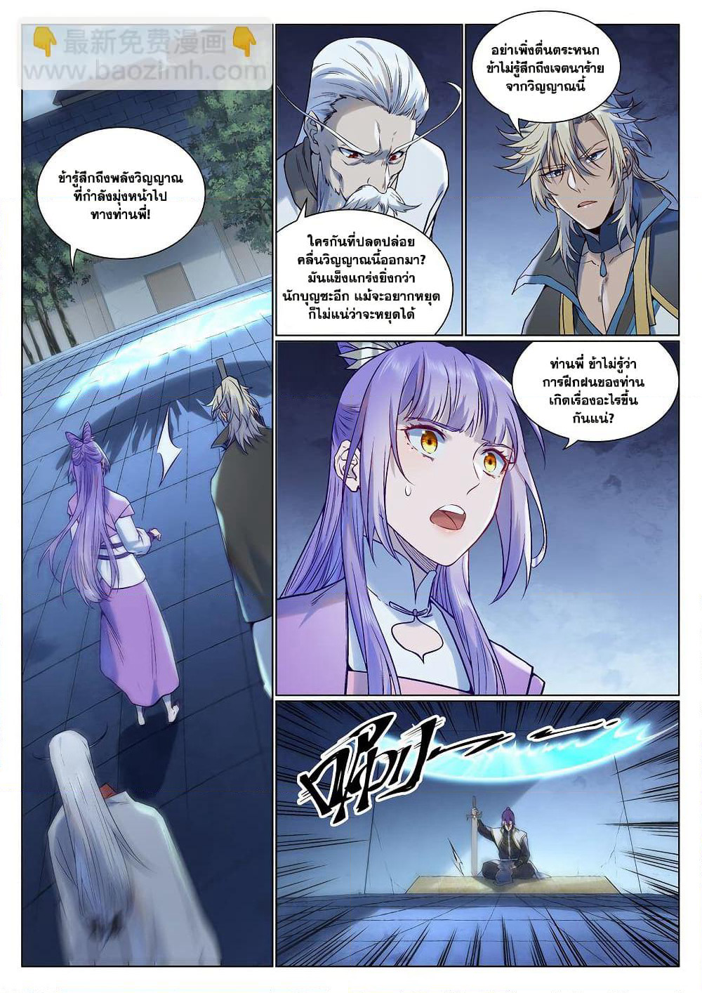 Bailian Chengshen page 7