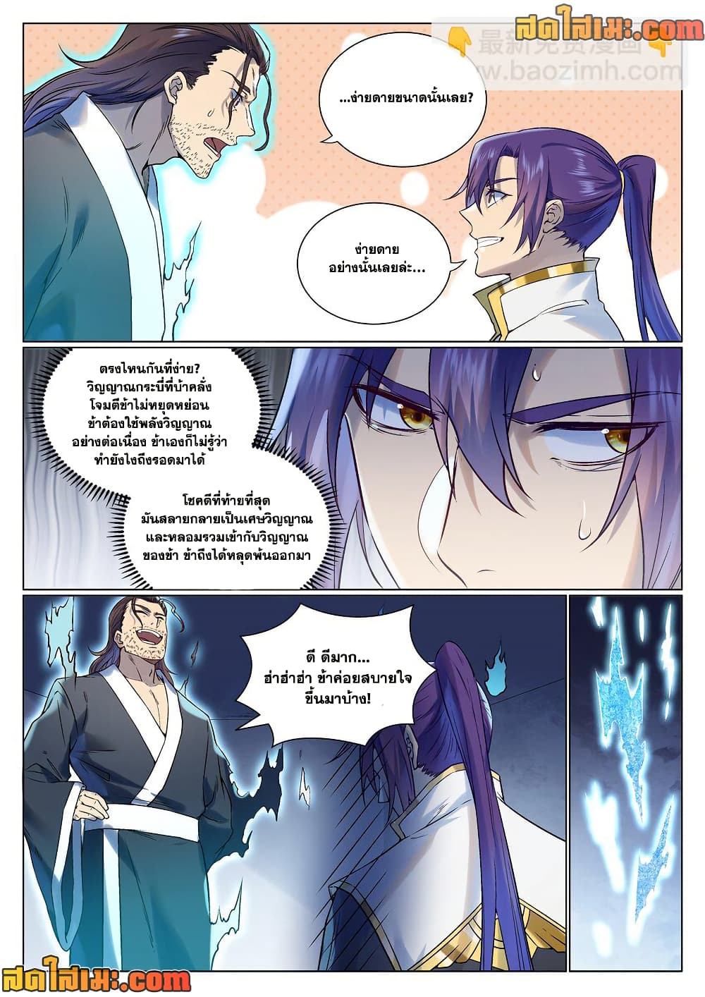 Bailian Chengshen page 10
