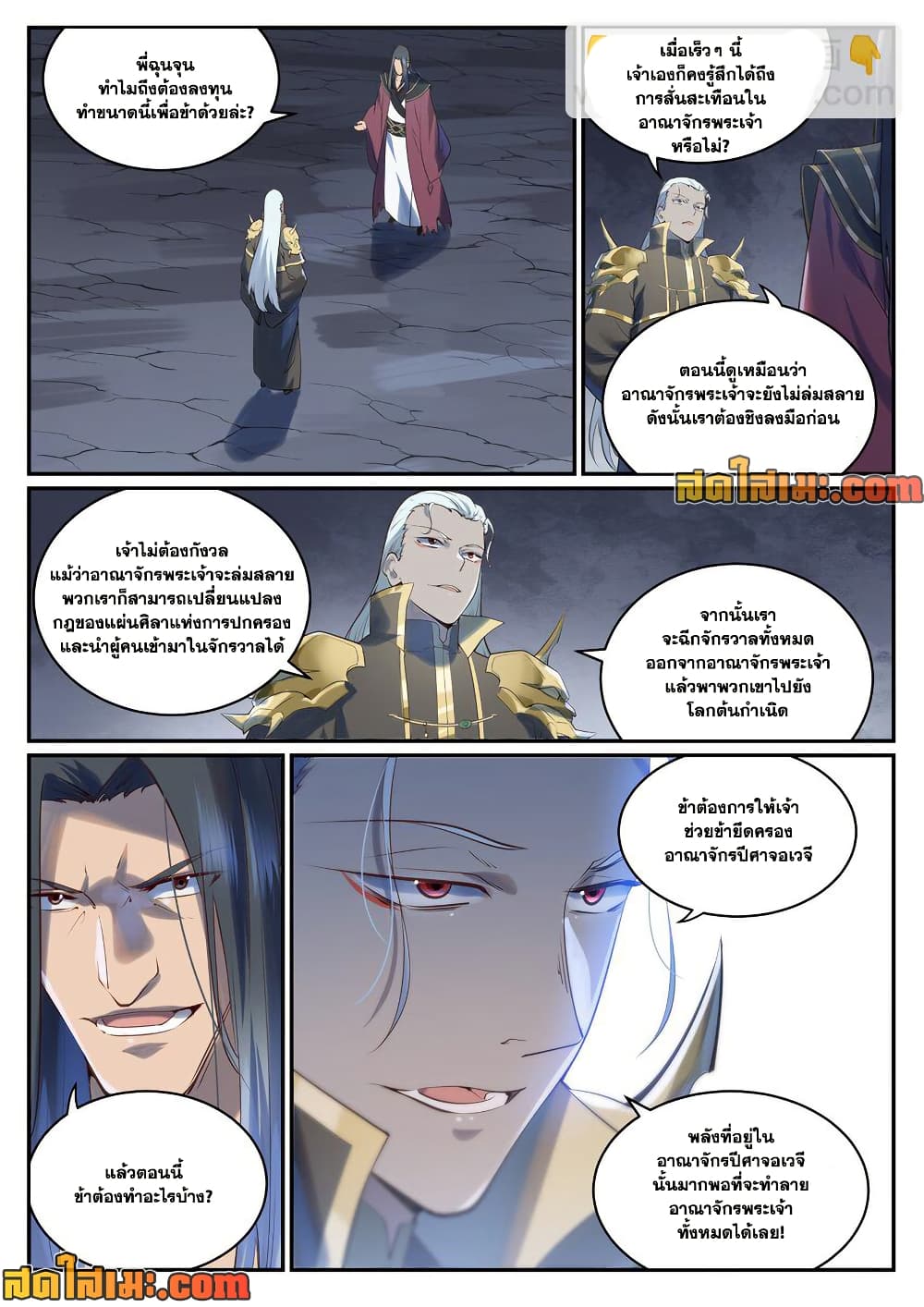 Bailian Chengshen page 2