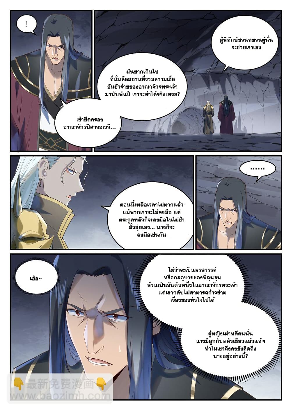 Bailian Chengshen page 3