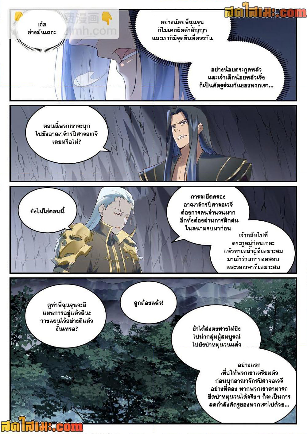 Bailian Chengshen page 4