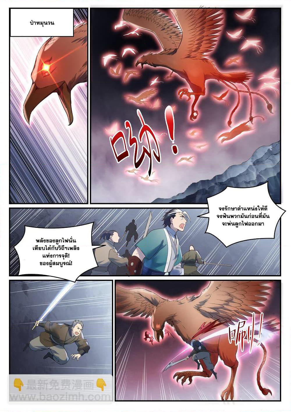 Bailian Chengshen page 5
