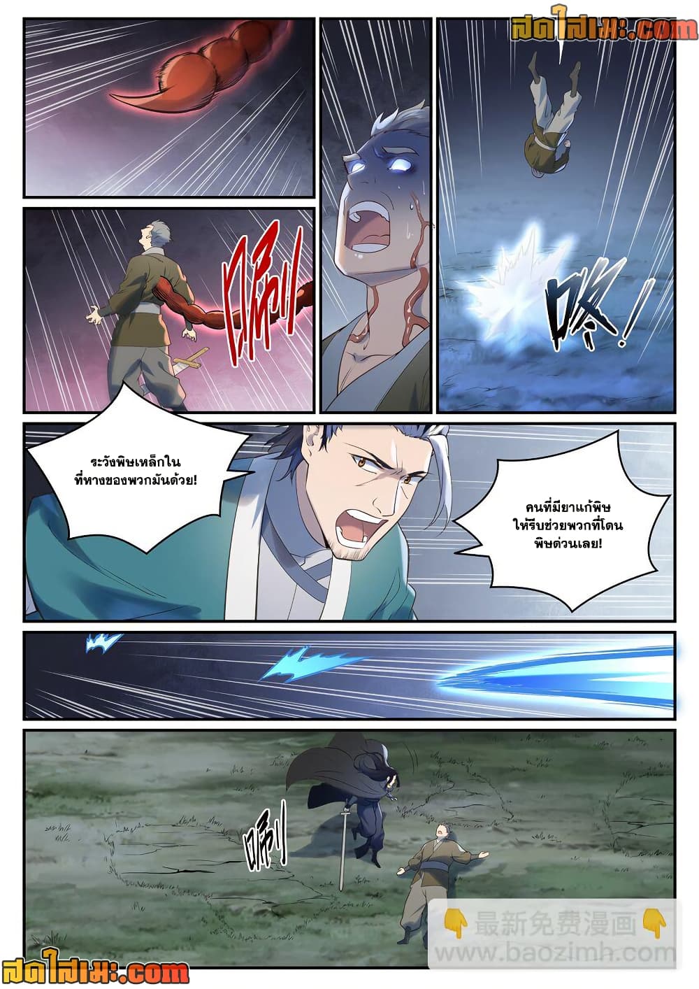 Bailian Chengshen page 6