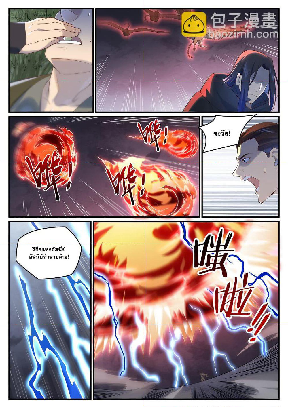Bailian Chengshen page 7