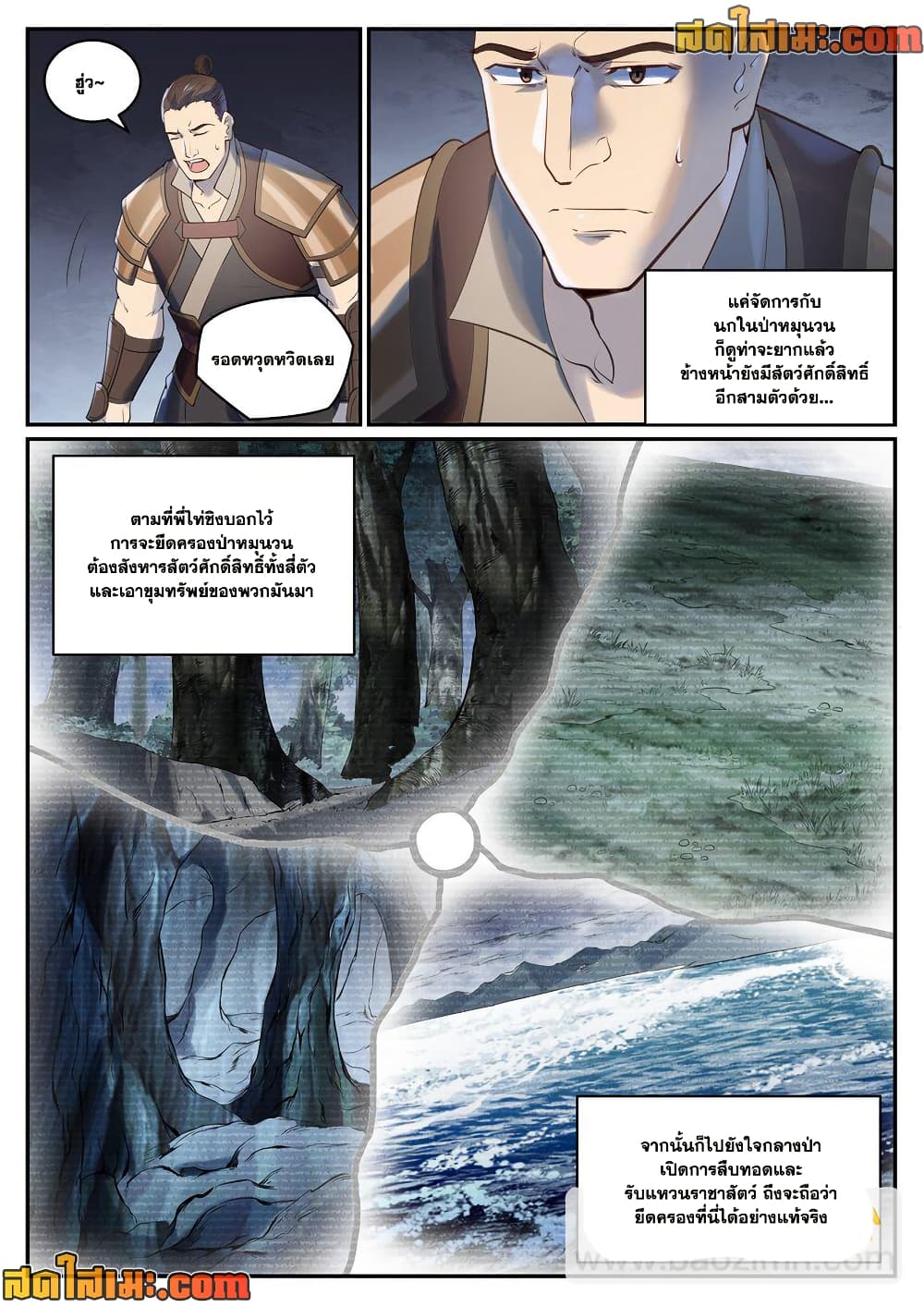 Bailian Chengshen page 8