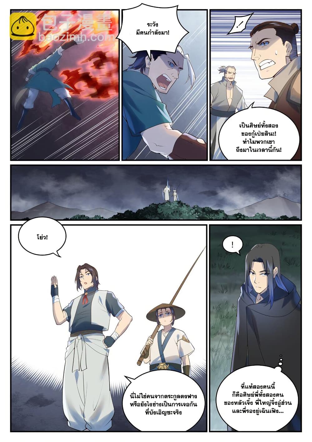 Bailian Chengshen page 9