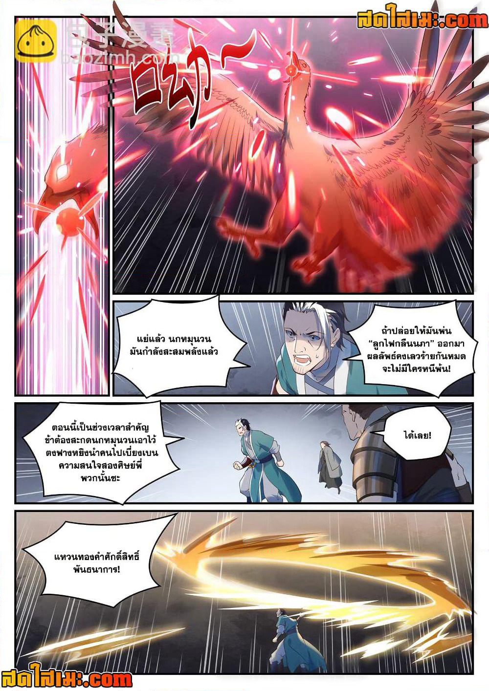 Bailian Chengshen page 10