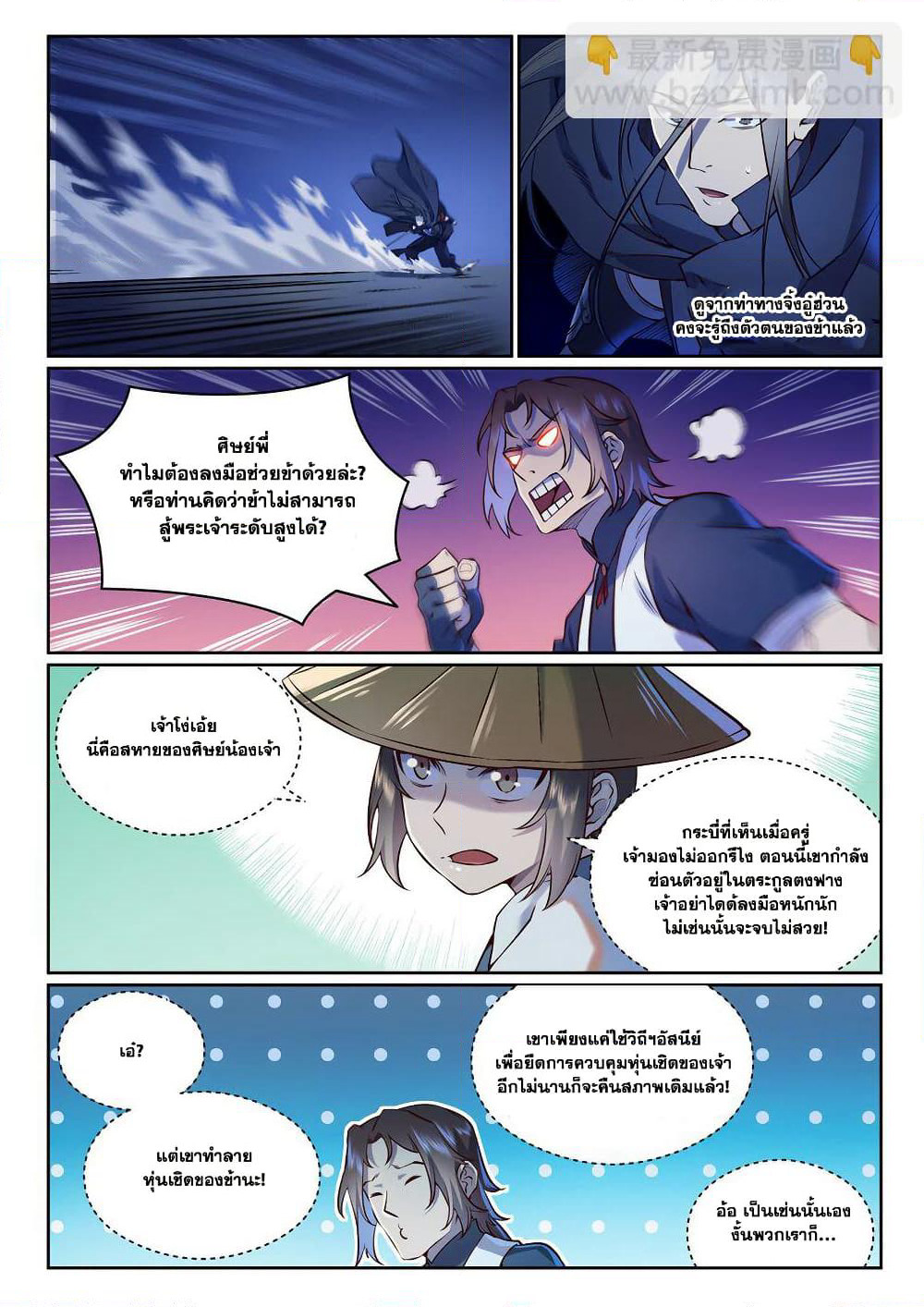 Bailian Chengshen page 3