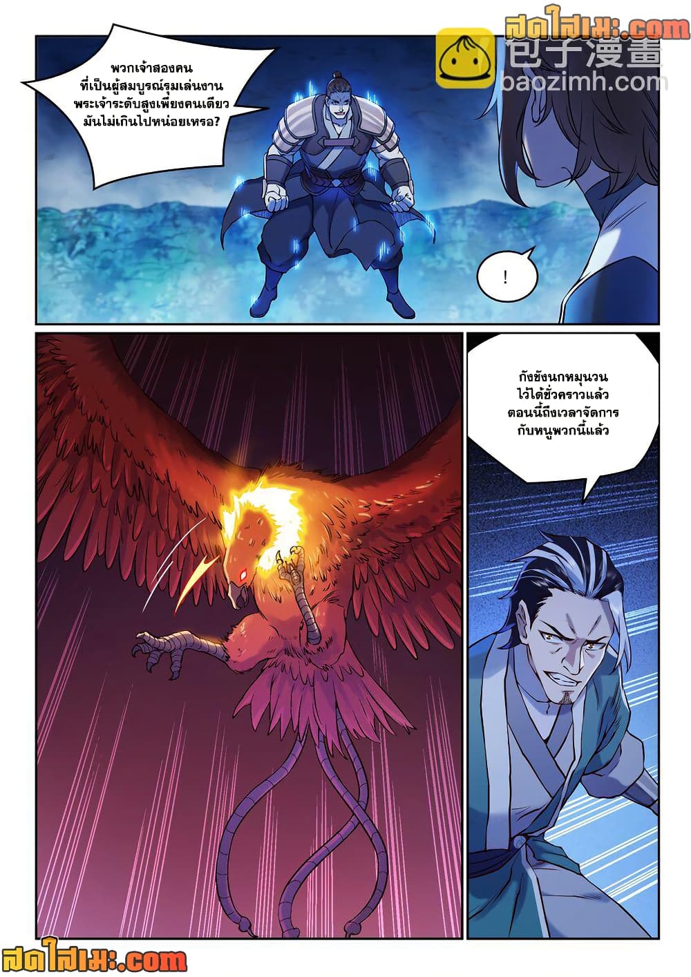 Bailian Chengshen page 4