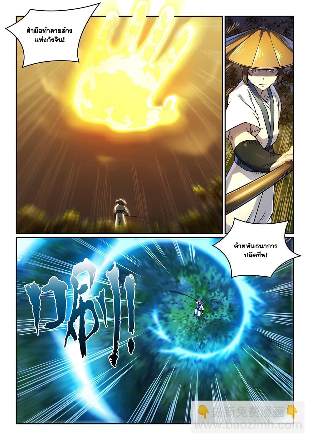 Bailian Chengshen page 5
