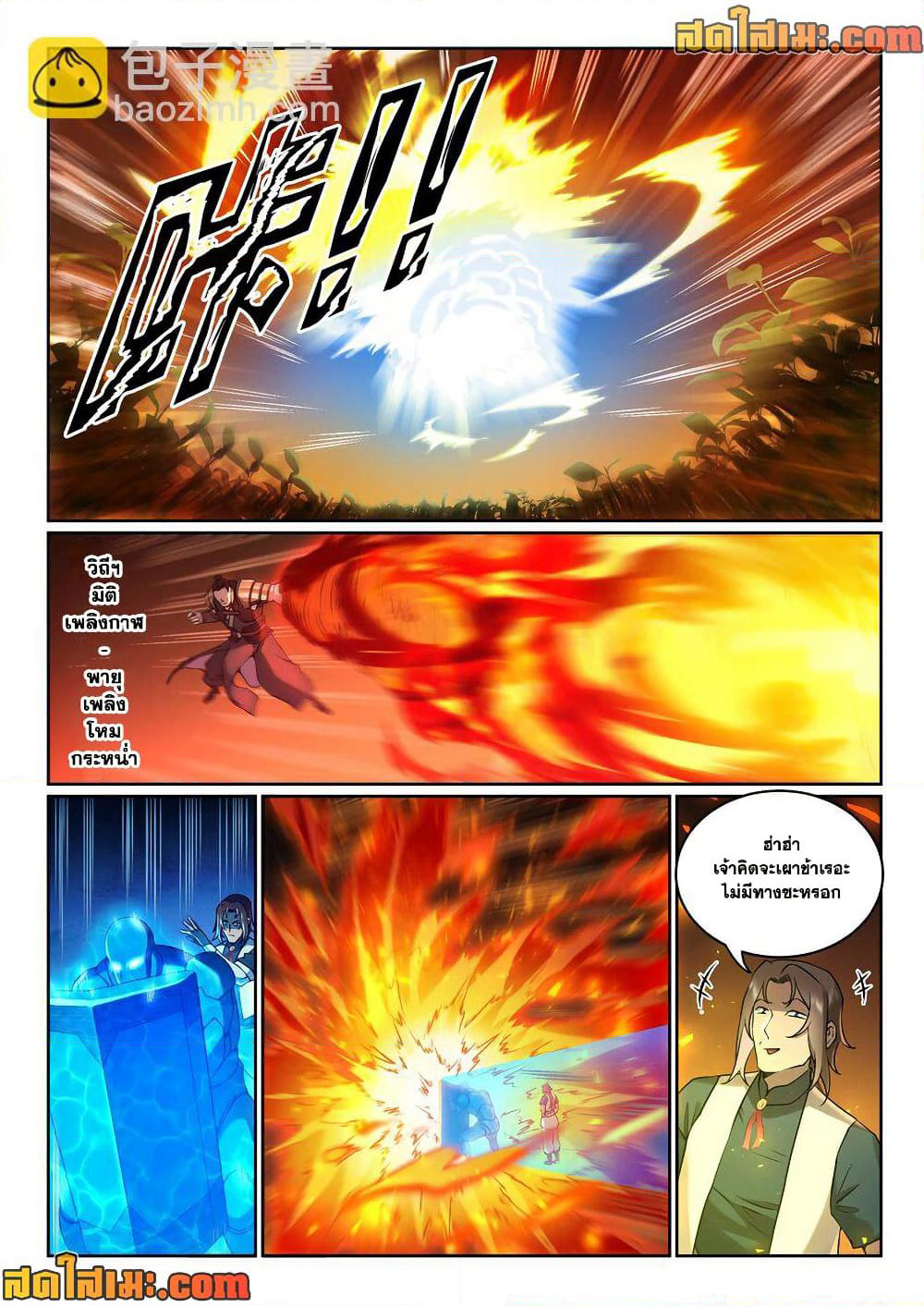 Bailian Chengshen page 6
