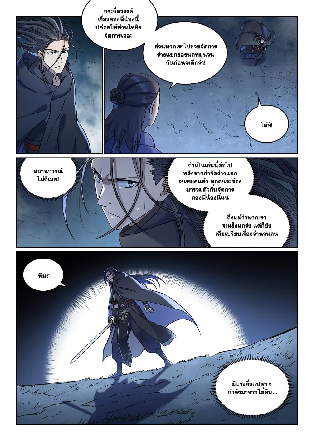 Bailian Chengshen page 7