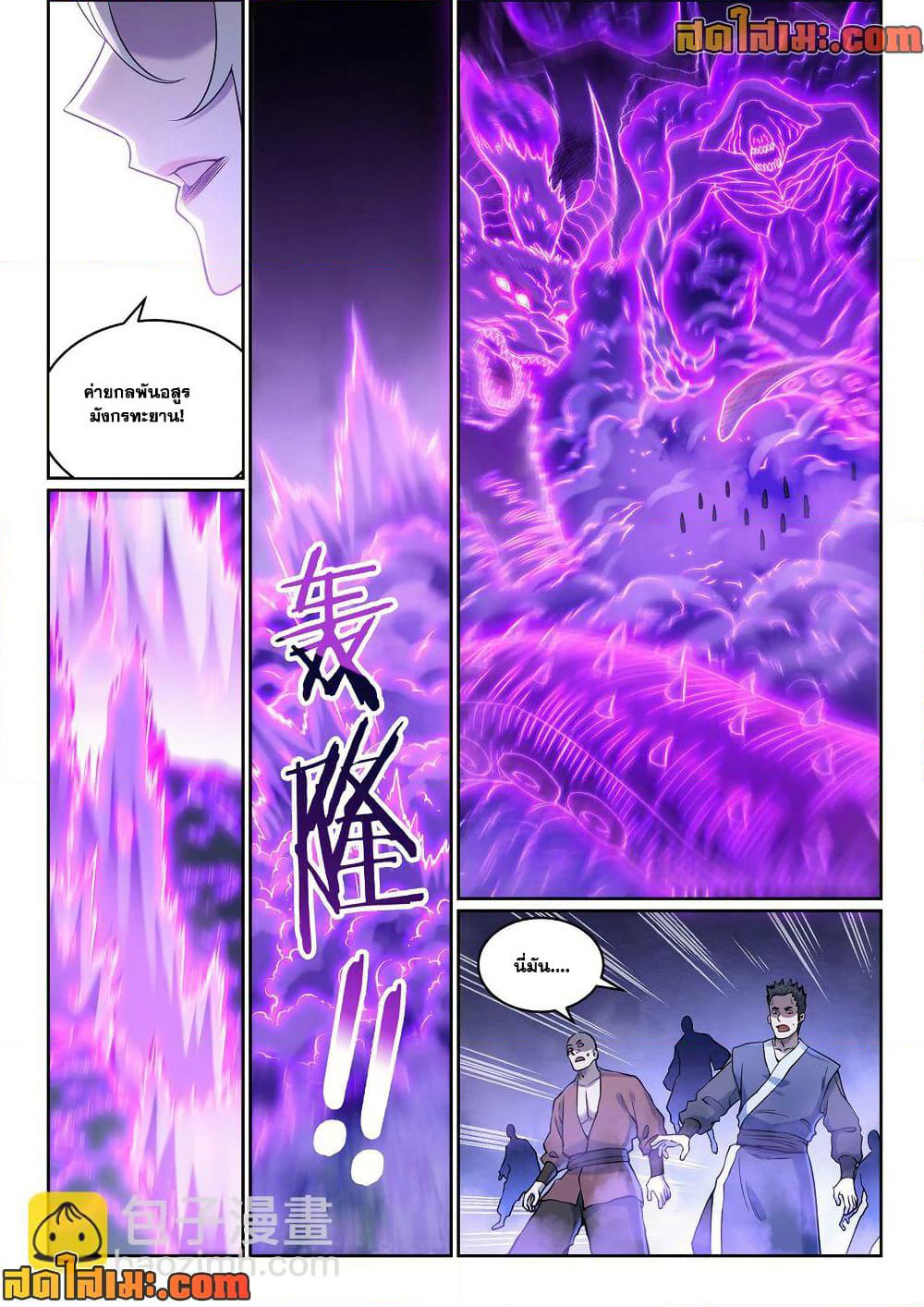 Bailian Chengshen page 8