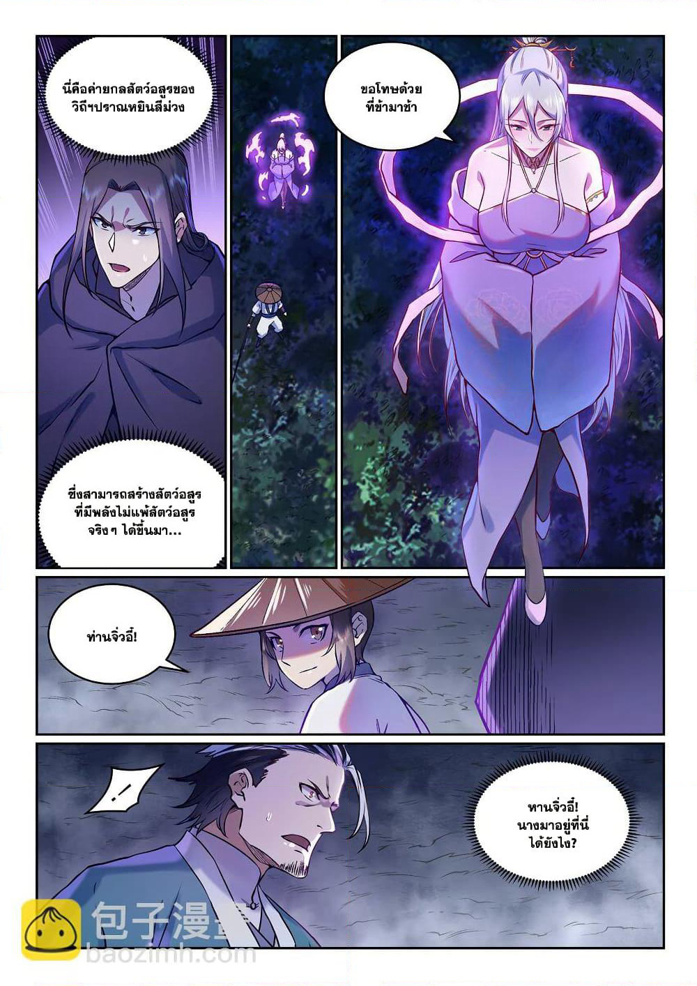 Bailian Chengshen page 9