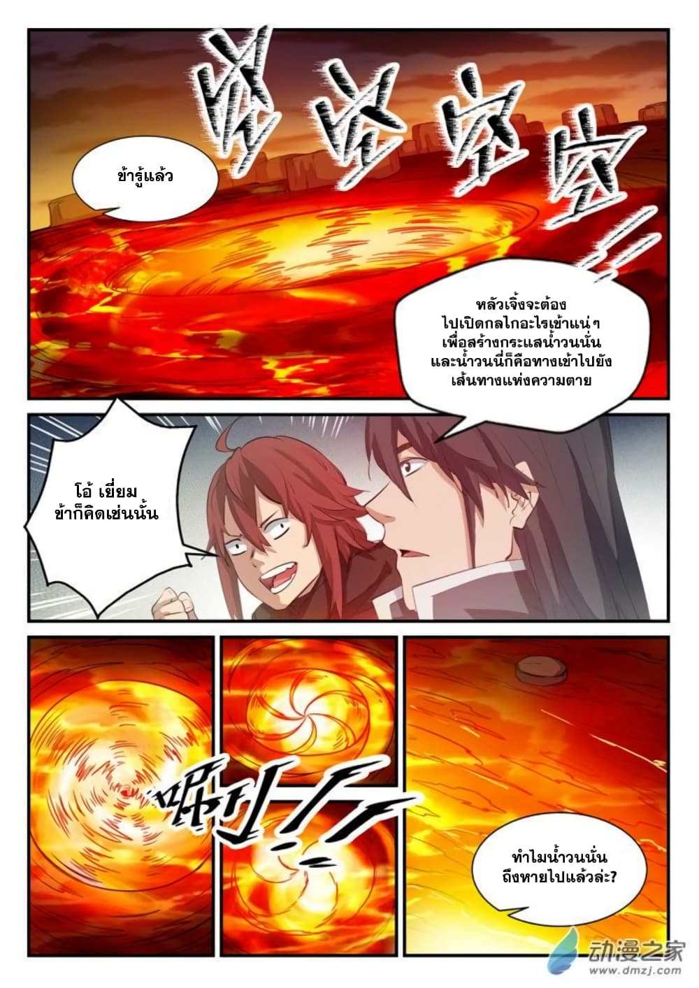 Bailian Chengshen page 2