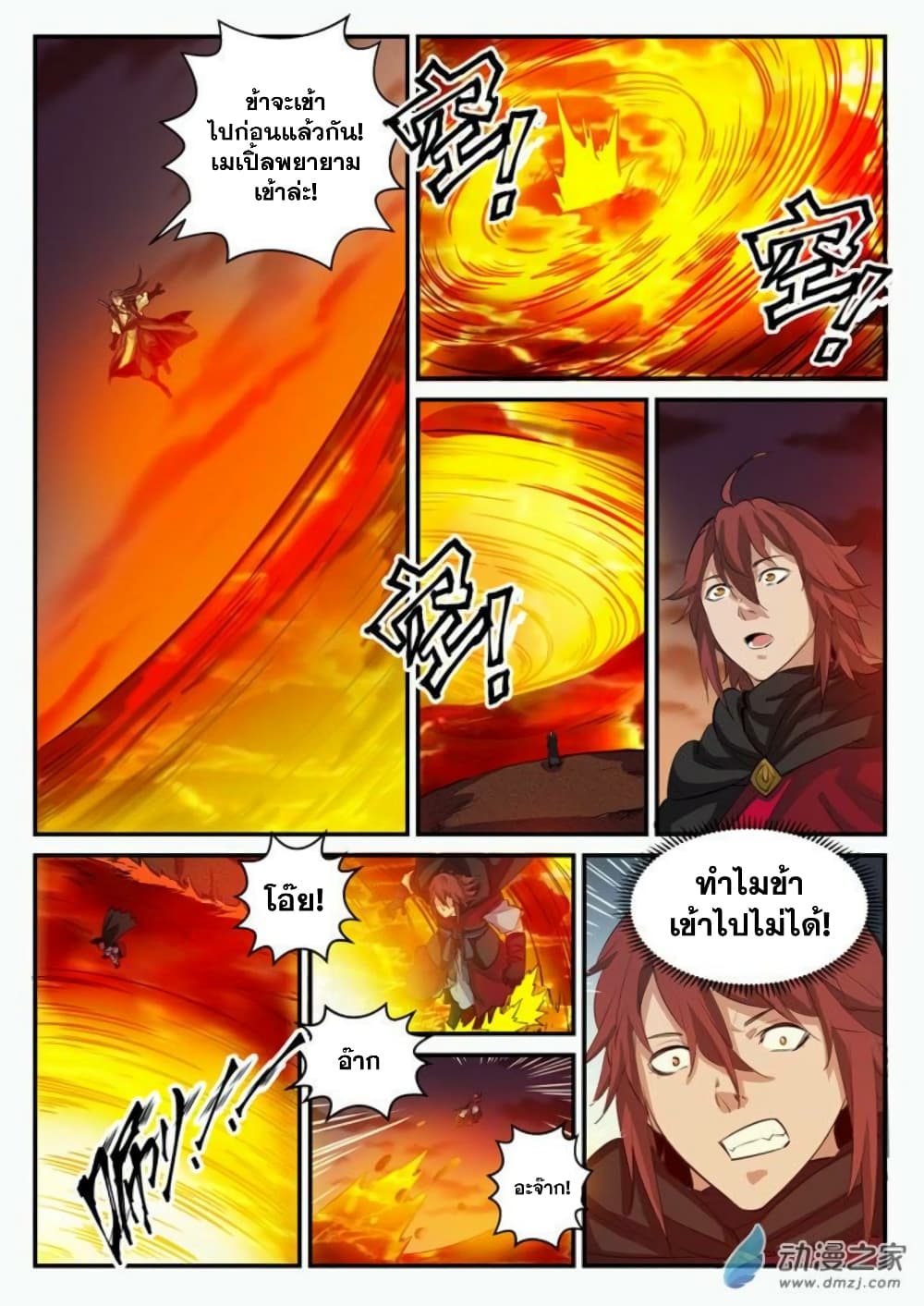 Bailian Chengshen page 4
