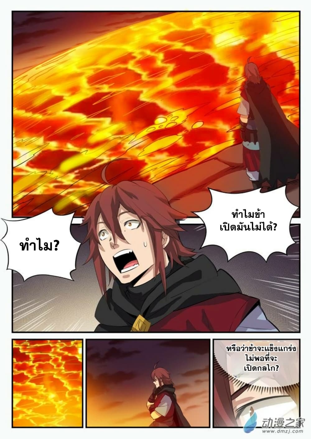 Bailian Chengshen page 6