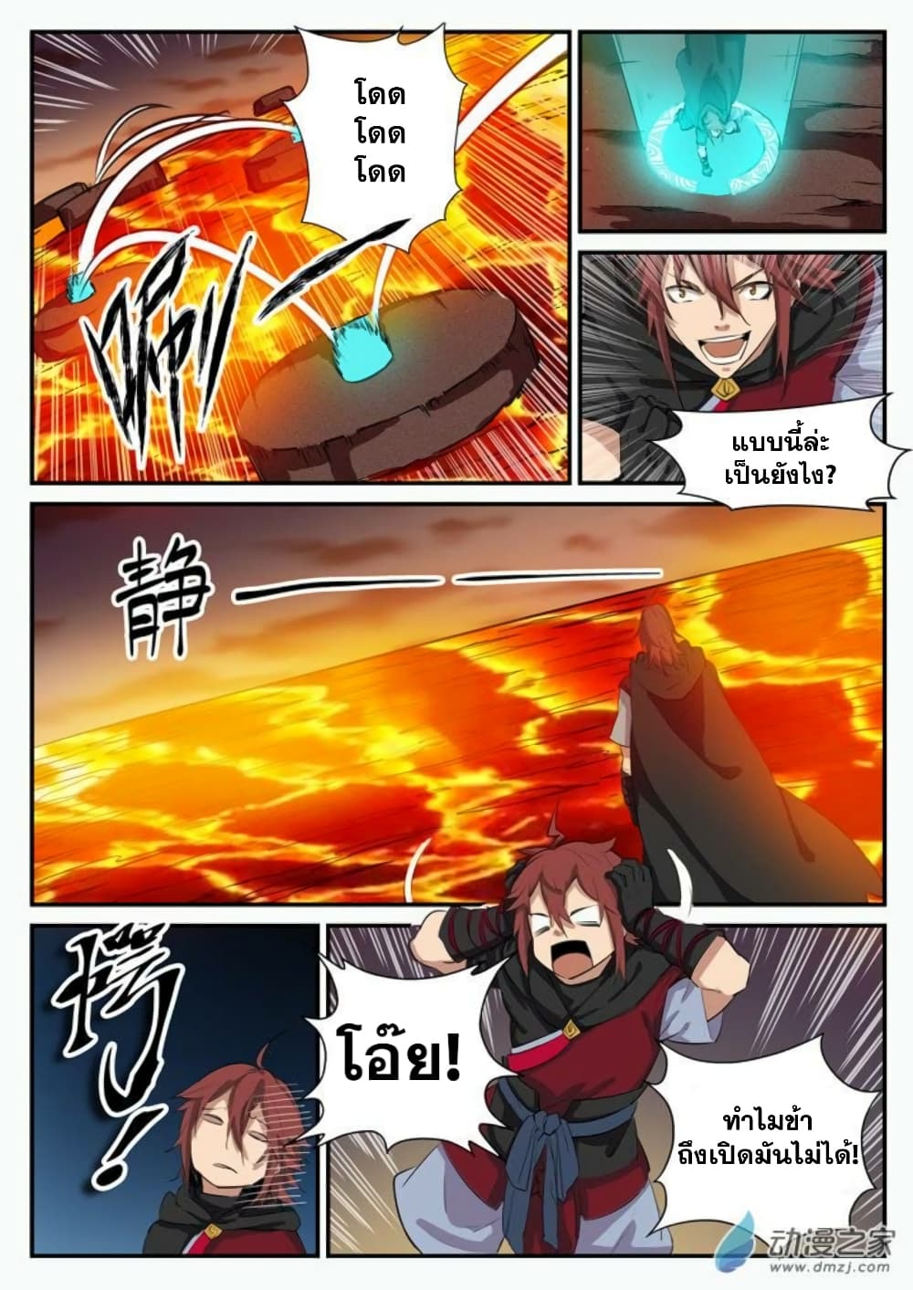 Bailian Chengshen page 7