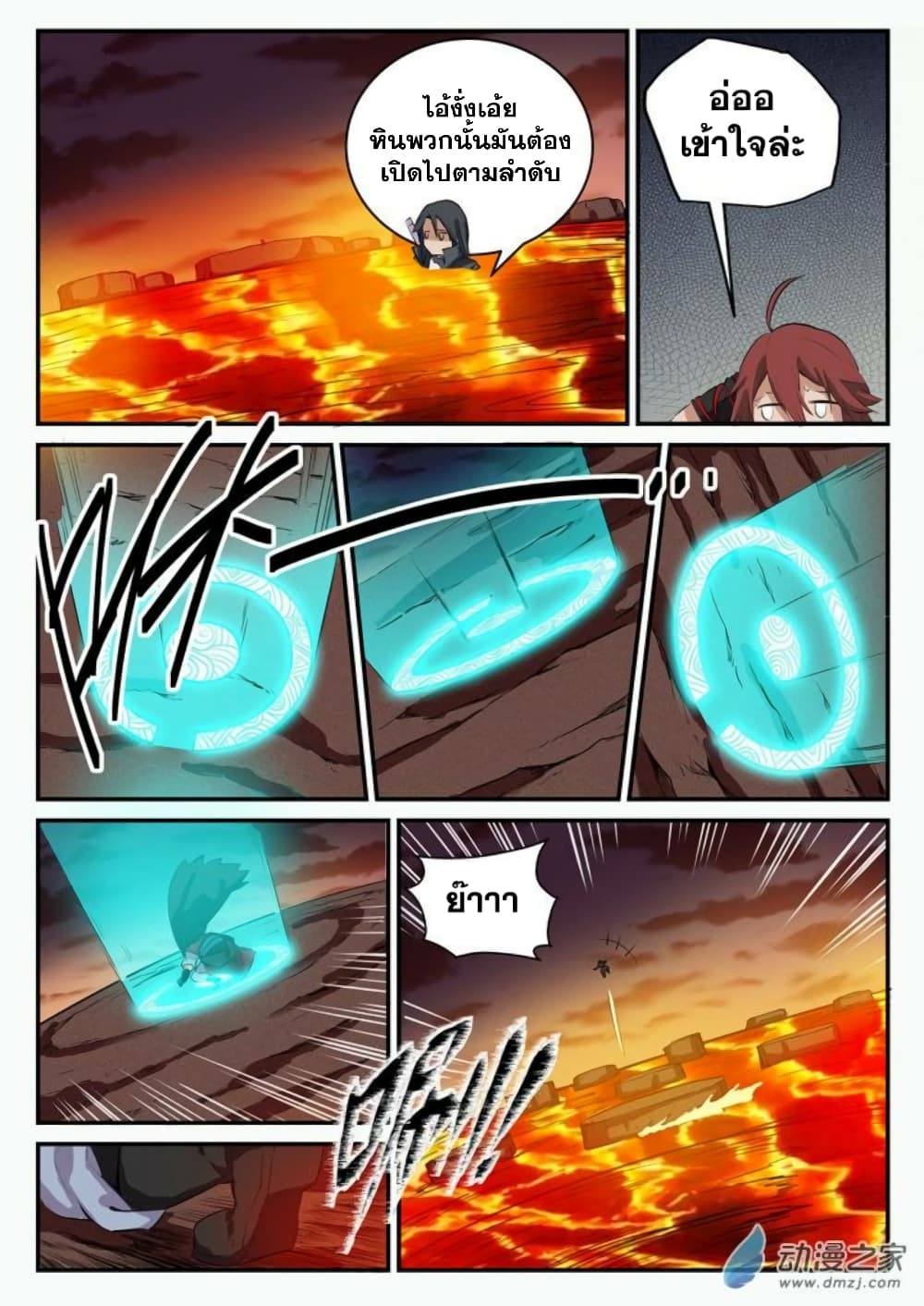 Bailian Chengshen page 8