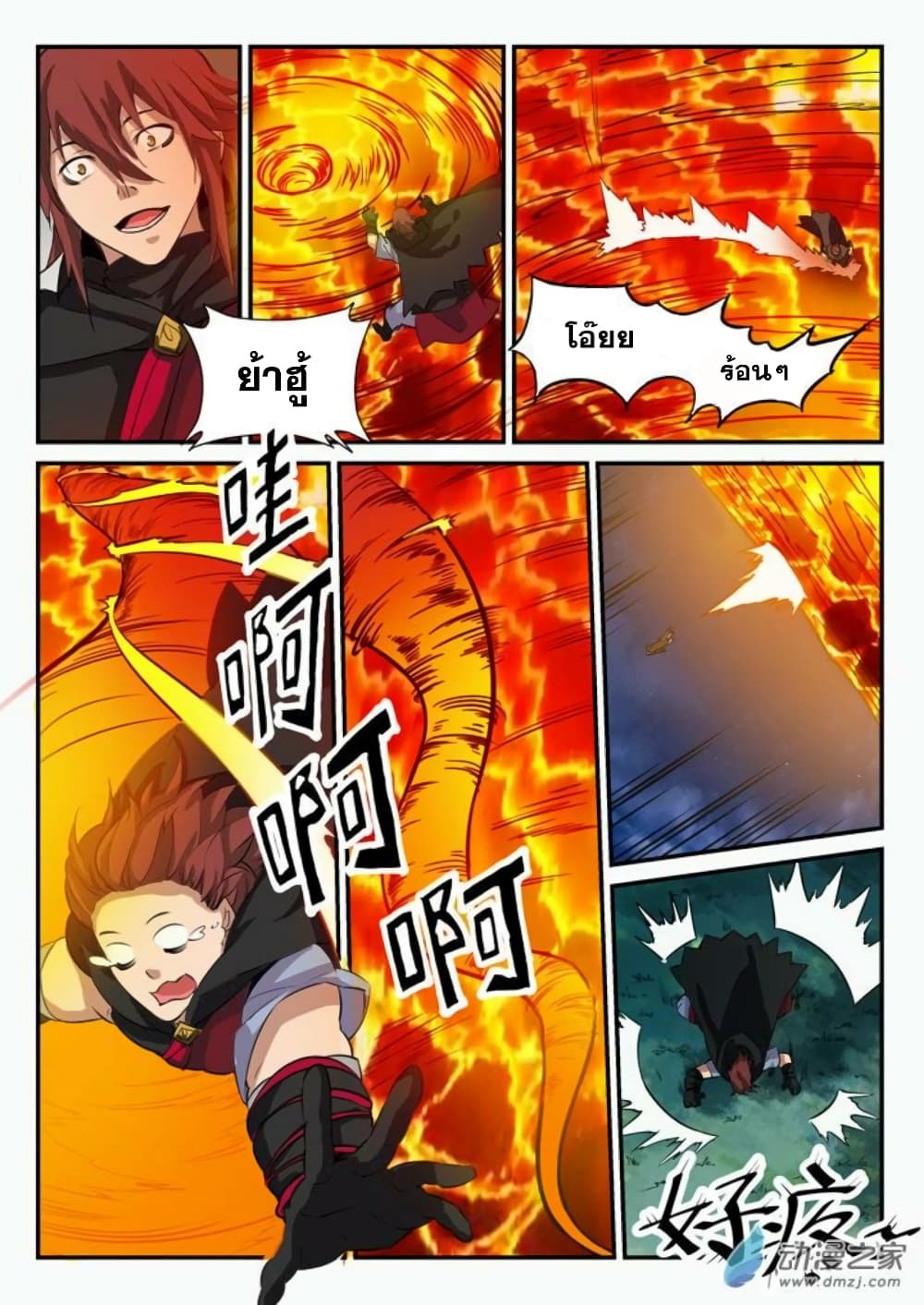 Bailian Chengshen page 9