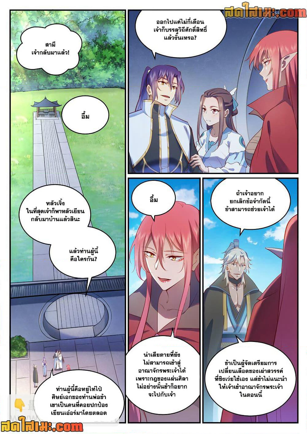 Bailian Chengshen page 2