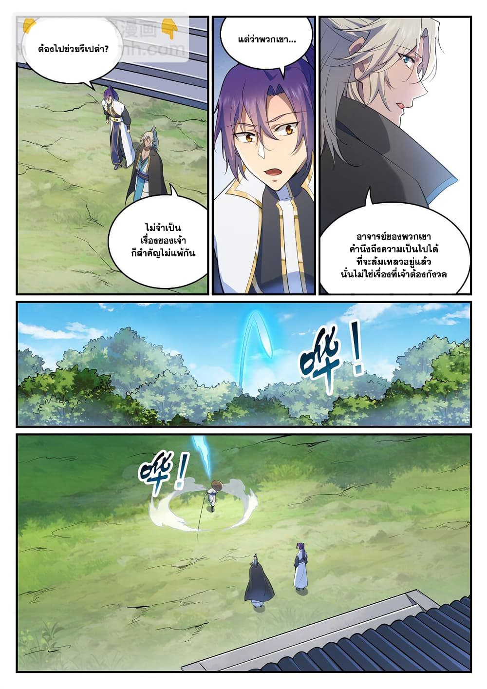 Bailian Chengshen page 7