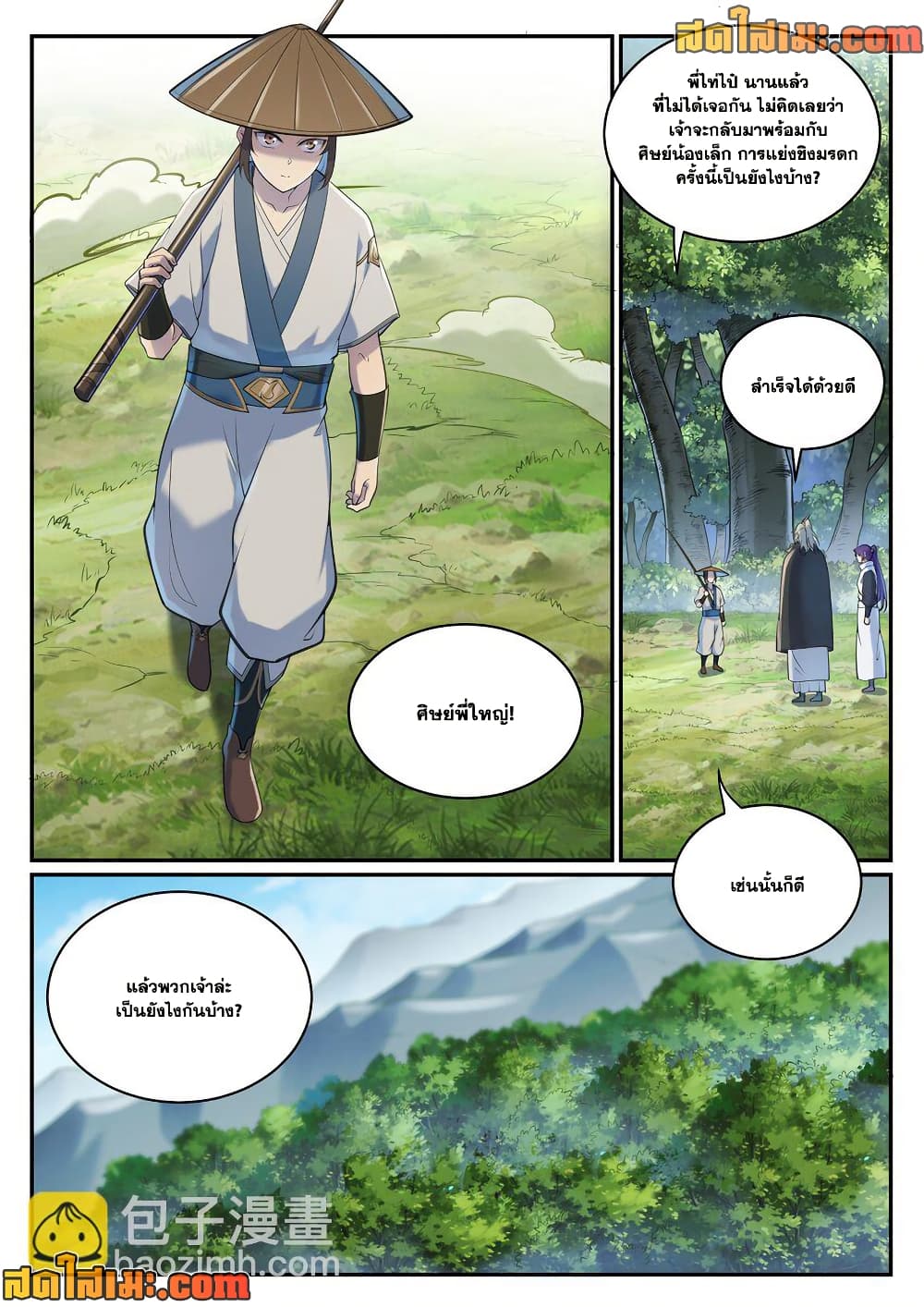 Bailian Chengshen page 8
