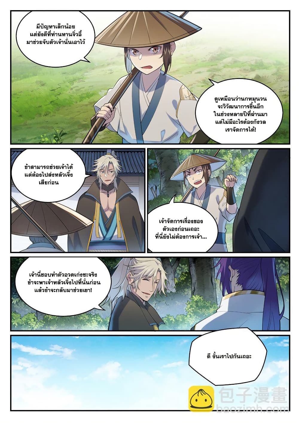 Bailian Chengshen page 9